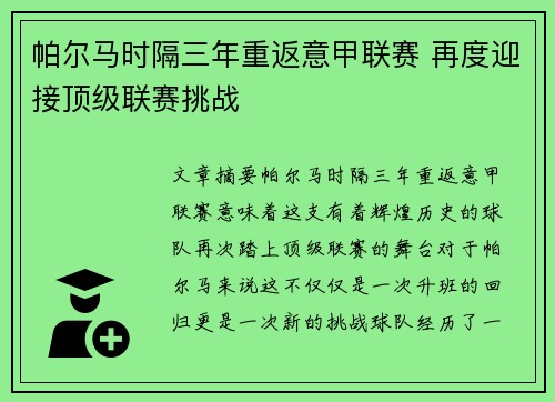 帕尔马时隔三年重返意甲联赛 再度迎接顶级联赛挑战